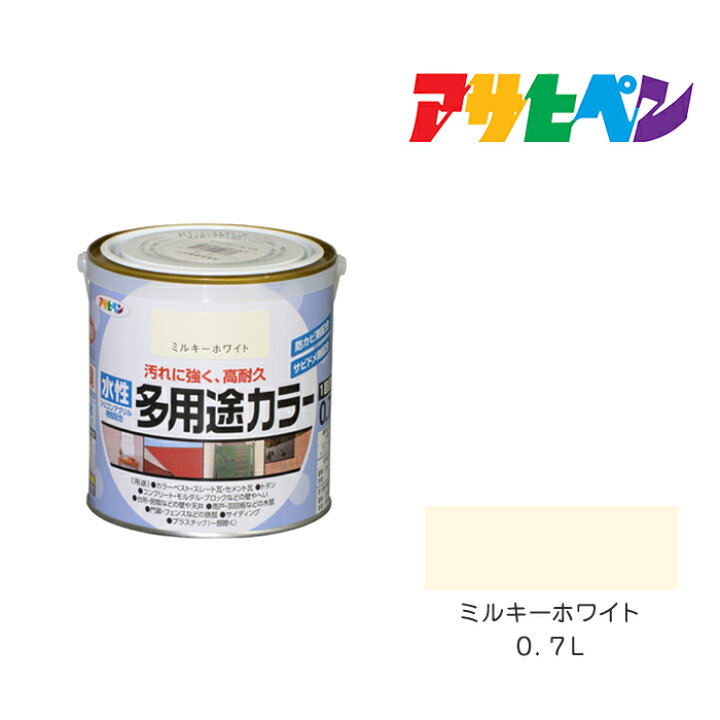 楽天市場】アサヒペン 水性多用途カラー 0.7L ミルキーホワイト 水性 