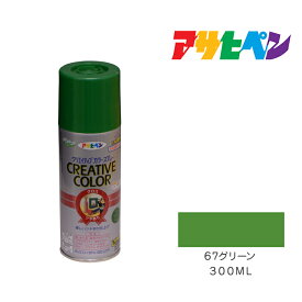 【5/1限定】 ポイント最大20倍＆最大400円クーポン配布｜クリエイティブカラースプレーアサヒペン300ml67グリーンスプレー塗料緑系