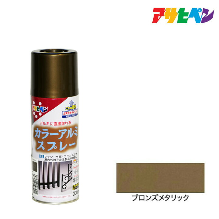 楽天市場 スプレー塗料 アサヒペン カラーアルミスプレー ブロンズメタリック 300ｍｌ アルミに直接塗れる サッシやフェンスの塗装に ドンドンマーケット