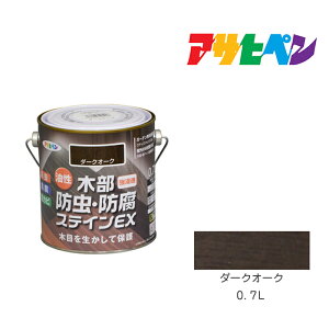 【11/1限定】 ポイント最大20倍&最大400円クーポン配布|アサヒペン 油性木部防虫・防腐ステインEX 0.7L ダークオーク 油性塗料 塗装 ペンキ