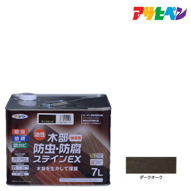 ステイン 木材用塗料 アサヒペン 油性木部防虫・防腐ステインEX 7L ダークオーク