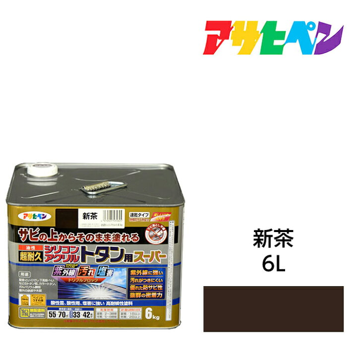 楽天市場 油性塗料 ペンキ アサヒペン 油性超耐久シリコンアクリルトタン用 新茶 6kg サビの上からそのまま塗れる サビ止め兼用塗料 紫外線や汚れに強い 扉 フェンス シャッター 機械器具などに ドンドンマーケット
