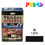 アサヒペン 油性高耐久アクリルトタン用α 12kg 黒 サビの上からそのまま塗れる 屋根 トタン板 木部 鉄部…