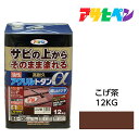 アサヒペン 油性高耐久アクリルトタン用α 12kg こげ茶 サビの上からそのまま塗れる 屋根 トタン板 木部 鉄部 油性塗…