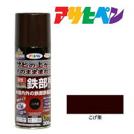 最大1000円OFFクーポン配布中｜スプレー塗料アサヒペン油性高耐久鉄部用スプレー300ml こげ茶ダークブラ…