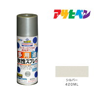 最大1000円OFFクーポン配布中｜アサヒペン 水性多用途スプレー 420ml シルバー スプレー塗料ペンキ 塗装