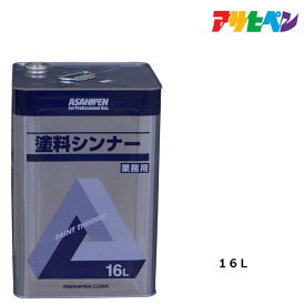 アサヒペン塗料シンナー16L