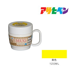 アサヒペン 水性多用途マグカラー 120ml 黄色 水性塗料 塗装 ペンキ