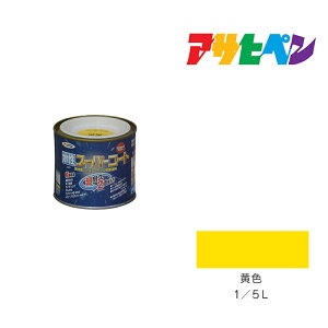 水性スーパーコート1/5L黄色アサヒペン水性塗料ペンキ