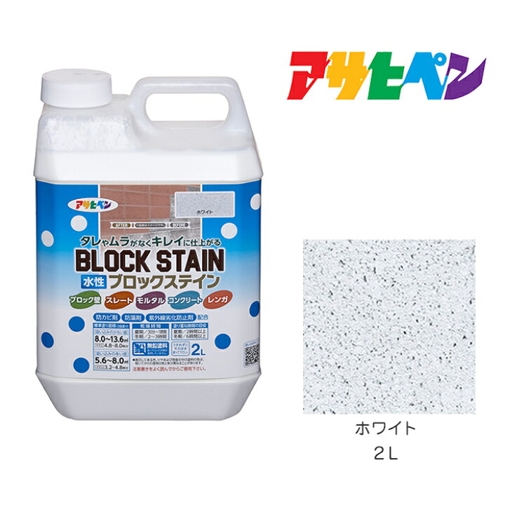 水性ブロックステイン アサヒペン 2L ホワイト 水性塗料 塗装 ペンキ ドンドンマーケット アサヒペン 水性ブロックステイン 2L ホワイト