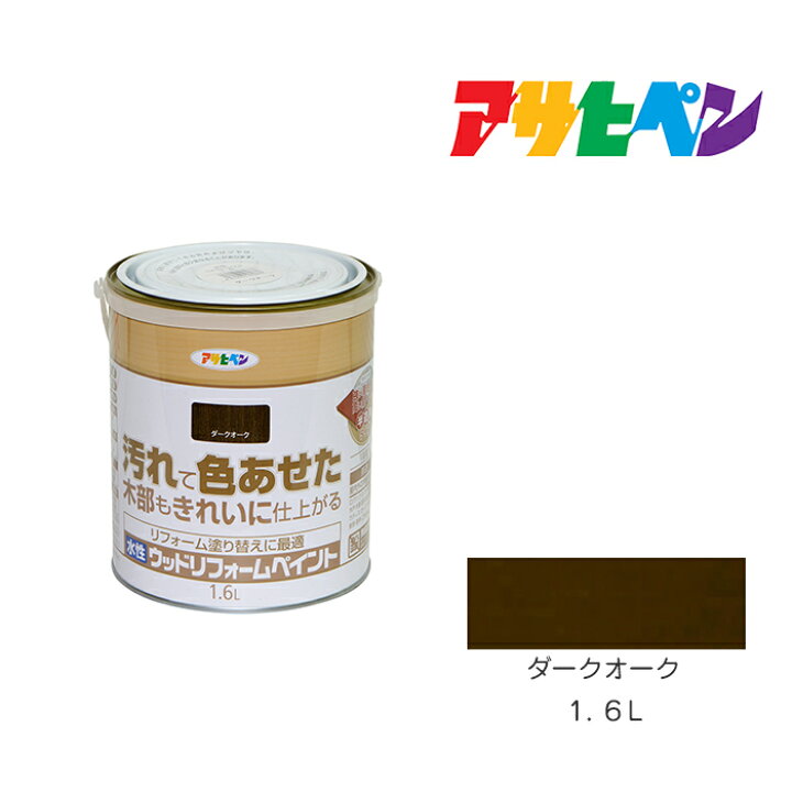 楽天市場 水性ウッドリフォームペイント アサヒペン １ ６ｌ ダークオーク 水性塗料 塗装 ペンキ ドンドンマーケット
