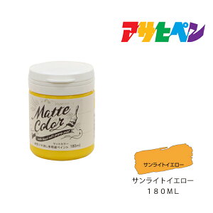アサヒペン 水性多用途ペイントマットカラー 180ml サンライトイエロー スプレー塗料 塗装 ペンキ