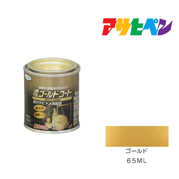 楽天市場 ゴールドコート アサヒペン ６５ｍｌ ゴールド 塗料 塗装 ペンキ ドンドンマーケット