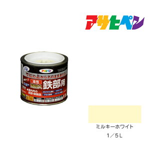 【11/1限定】 ポイント最大20倍&最大400円クーポン配布|油性高耐久鉄部用1/5Lミルキーホワイト油性塗料ペンキ
