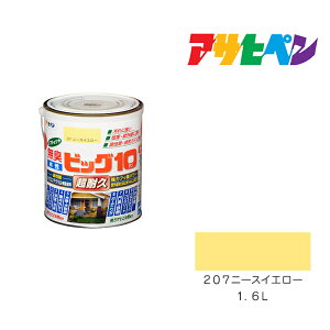 【11/1限定】 ポイント最大20倍&最大400円クーポン配布|水性ビッグ10多用途アサヒペン1.6L207ニースイエロー水性塗料塗装ペンキ