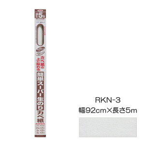 ȒPX[p[̂Jx 92cm×10m RKN-11 ATqy