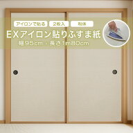 ふすま アサヒペン EXアイロン貼りふすま紙 2枚入り No.204 利休