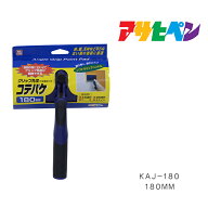 最大1000円OFFクーポン配布中｜PC可変タイプコテバケアサヒペン180mmKAJ−180刷毛はけハケ塗装用品