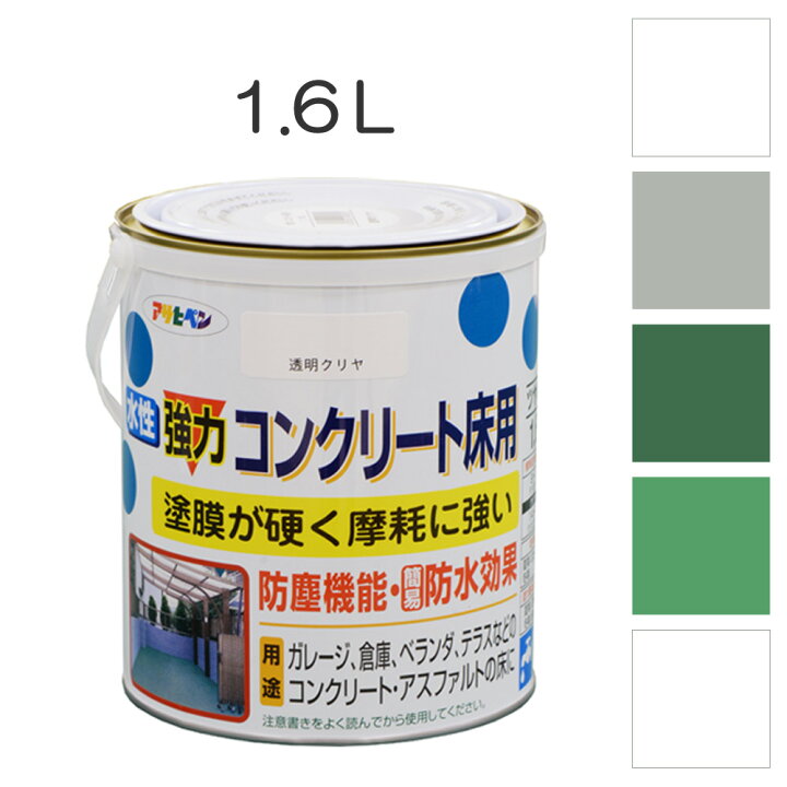 楽天市場】アサヒペン 水性強力コンクリート 床用 1.6L クリヤ 