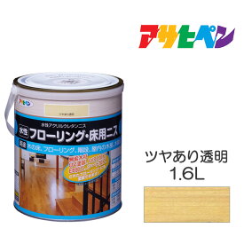 水性フローリング・床用ニス水性ニス1.6Lツヤあり透明アサヒペン