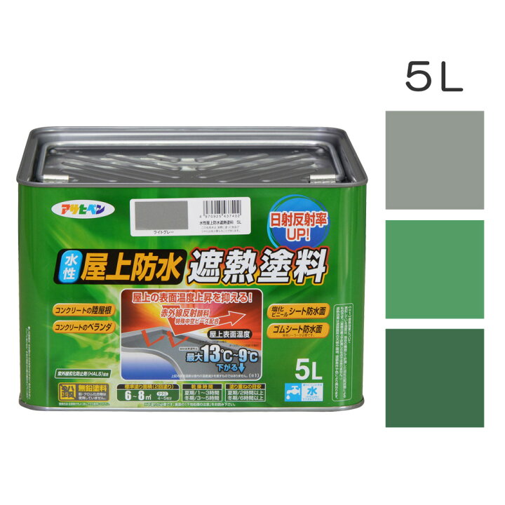 楽天市場】水性屋上防水遮熱塗料 ライトグレー ライトグリーン ダーク 