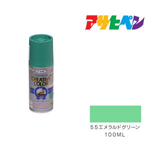 【11/1限定】 ポイント最大20倍&最大400円クーポン配布|アサヒペン クリエイティブカラースプレー 100ml エメラルドグリーン 55 スプレー塗料 塗装 ペンキ