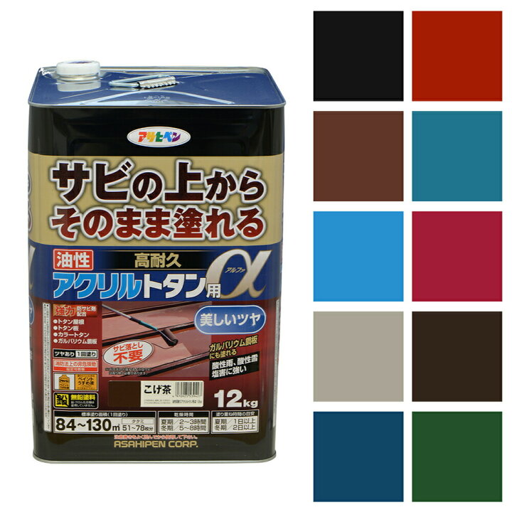 楽天市場】油性塗料 ペンキ 油性高耐久アクリルトタン用α 12kg 