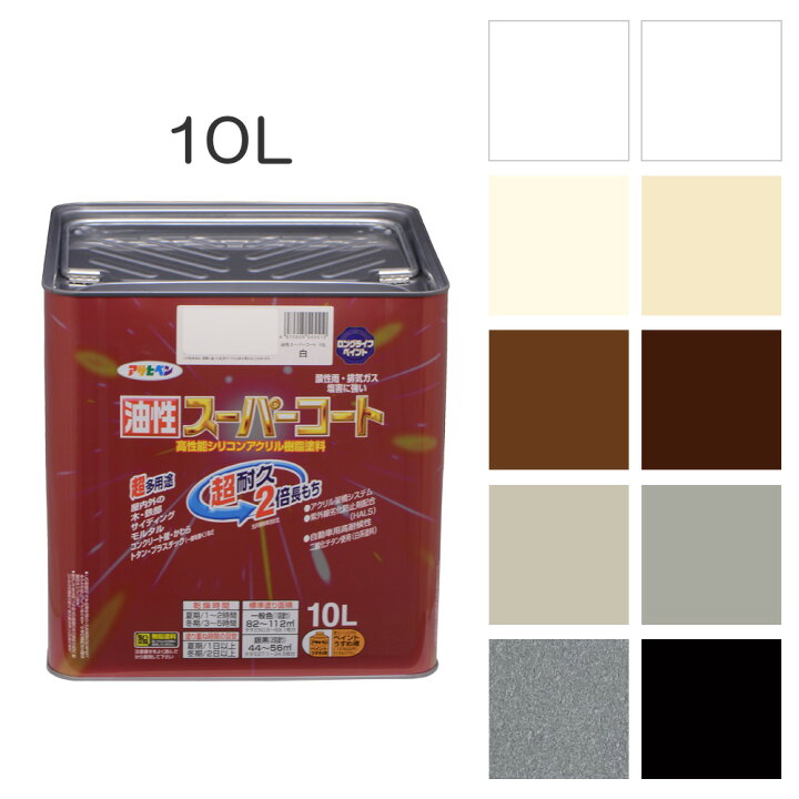 楽天市場】アサヒペン 油性スーパーコート 10L 白 ツヤ消し白 ミルキー 