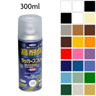 スプレー 塗料 アサヒペン 高耐久ラッカースプレー300ml 全24色 クリヤ 黒 白 アイボリー グレー ブラウ…