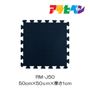 ジョイントラバーマット ハードタイプ 50cm×50cm×1cm RM-J50 厚み10mm ゴムマット 屋外 駐車場 雪道 通路 庭 滑り止め 工場 工事現場 アサヒペン