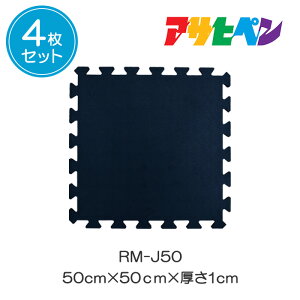 ジョイントラバーマット ハードタイプ 4枚セット 50cm×50cm×1cm RM-J50 厚み10mm ゴムマット 屋外 駐車場 雪道 通路 庭 滑り止め 工場 工事現場 アサヒペン