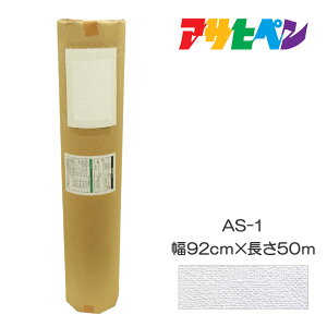 �̂�Ȃ��J�x�� ��92cm×����50m AS-1 �D���� �A�T�q�y��