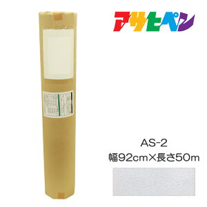 �̂�Ȃ��J�x�� ��92cm×����50m AS-2 �Ζڒ� �A�T�q�y��