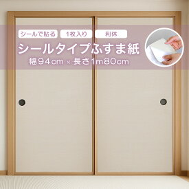 ふすま アサヒペン シールタイプふすま紙 94cm×180cm NO.351 利休