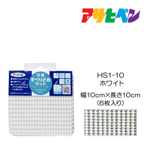 �R�ۂ��ׂ�ǂ߃}�b�g10cm×10cm�i6�����jHS1-10�z���C�g�A�T�q�y��