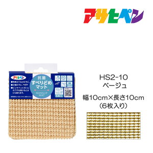 �R�ۂ��ׂ�ǂ߃}�b�g10cm×10cm�i6�����jHS2-10�x�[�W���A�T�q�y��