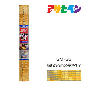 NEW�X�^�C���b�V���}�b�g 65cm×1m SM-33 �A�T�q�y�� ���p�}�b�g ���b�V�� ���O ���� �����A�E�ߏ��A�䏊�A�x�����_�Ȃ�
