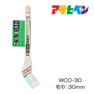 【11/1限定】 ポイント最大20倍&最大400円クーポン配布|ウェーブ化繊ハケWAVY多用途用(WCO-30:30mm)アサヒペン