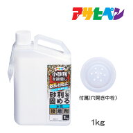 アサヒペン 砂利を固める水性接着剤 1kg 砂利接着剤 砂利用 散乱防止 小石 ガーデン 落ち葉 落葉 掃除