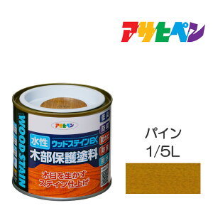 【11/1限定】 ポイント最大20倍&最大400円クーポン配布|水性ウッドステインEX(1/5L)パインアサヒペン塗料木材屋内外ウッドデッキ家具木製品の塗装