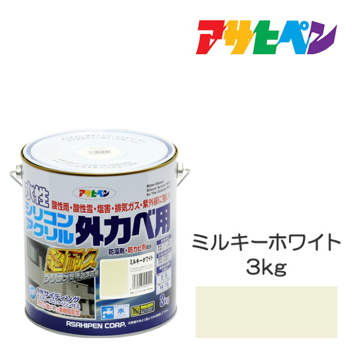 楽天市場】アサヒペン 水性シリコンアクリル外かべ用 3kg ミルキー 