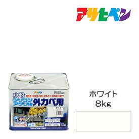 アサヒペン 水性シリコンアクリル外かべ用 8kg ホワイト 水性塗料 ペンキ 塗装