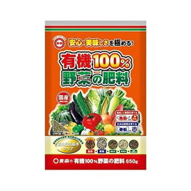 有機100%野菜の肥料650G東商家庭菜園肥料