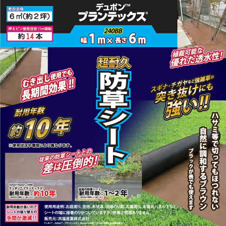楽天市場】防草シート プランテックス 240BB 1m×6m 防草シート 
