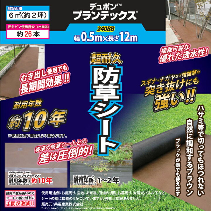 楽天市場】防草シート プランテックス 240BB 0.5m×12m 防草シート 