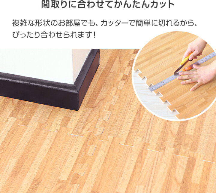 楽天市場 もれなくp5倍 本日 00 23 59 ジョイントマット 木目調 木目 大判 厚手 選べる 厚さ 1cm 10mm 6畳 六畳 58cm 32枚セット 北欧 おしゃれ フロアマット 子供 ベビー 赤ちゃん すべりにくい 防音 床暖房対応 サイドパーツ モダンデコ