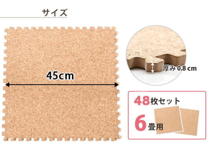 市場】コルクマット 大判 6畳 45cm 48枚 ジョイントマット 赤ちゃん ベビーマット フロアマット パズルマット タイルマット ジョイント 保護 防音 断熱 撥水 コルク 天然コルク 大粒 滑り防止 傷防止 けが防止 超低ホルム 床暖房 : モダンデコ 市場】コルクマット 大判 6畳 45cm 48枚 ジョイントマット 赤ちゃん ベビーマット フロアマット パズルマット タイルマット ジョイント 保護 防音 断熱 撥水 コルク 天然コルク 大粒 滑り防止 傷防止 けが防止 超低ホルム 床暖房 : モダンデコ