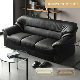 [クーポンで5%OFF] ソファー ソファ 3人掛け 2人掛け 北欧 レザーソファー レザー レザーソファ ソフトレザーソファー 3p 2p モダン シンプル デザイナーズ シンプル リビングソファ レザー 応接室 オフィスソファー