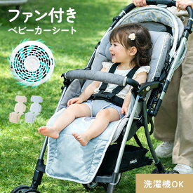 [涼感セールP10倍] [即日出荷] ベビーカーシート ファン付き リモコン付き 夏 洗える 熱中症対策 メッシュ チャイルドシート 暑さ対策 ベビーカー シート 赤ちゃん ファンシート 熱中症 対策 グッズ 扇風機 ファン 送風 冷却 夏用 ファン付きシート 洗濯可能