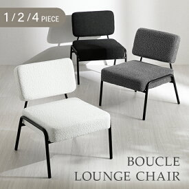 ブークレ チェア おしゃれ ソファー 一人用 イス 椅子 ソファ パーソナルチェア ベンチ ブークレ ラウンジチェア デスクチェア オフィスチェア ホテルライク 一人掛け 北欧 ハイバック 白 ホワイト 北欧 韓国 インテリア